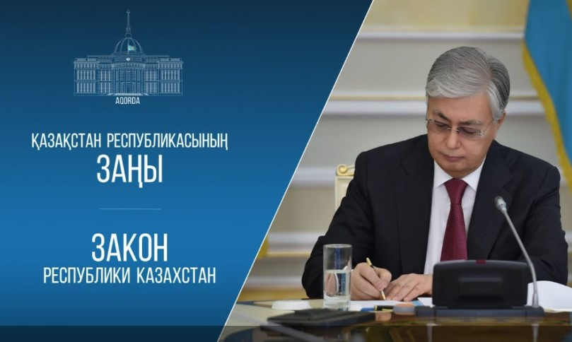 Президент баға беретін халықаралық орталық құру туралы келісімді ратификациялады Президент баға беретін халықаралық орталық құру туралы келісімді ратификациялады