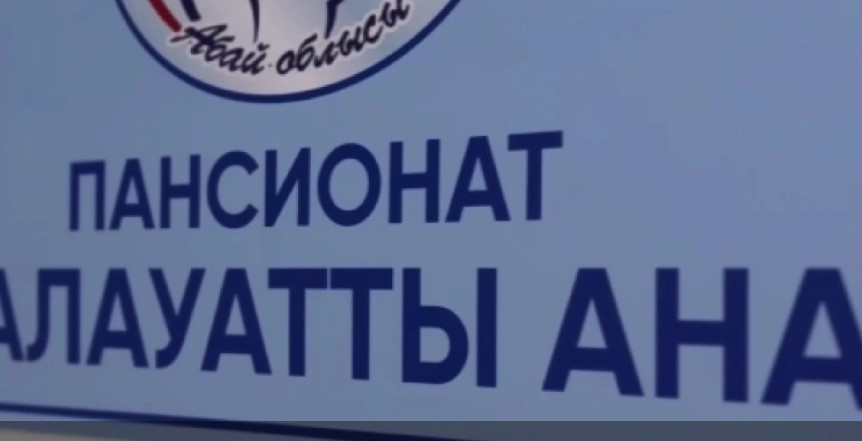 Абай облысында жүкті әйелдерге әлеуметтік-медициналық көмек көрсетуге арналған пансионат ашылды Абай облысында жүкті әйелдерге әлеуметтік-медициналық көмек көрсетуге арналған пансионат ашылды